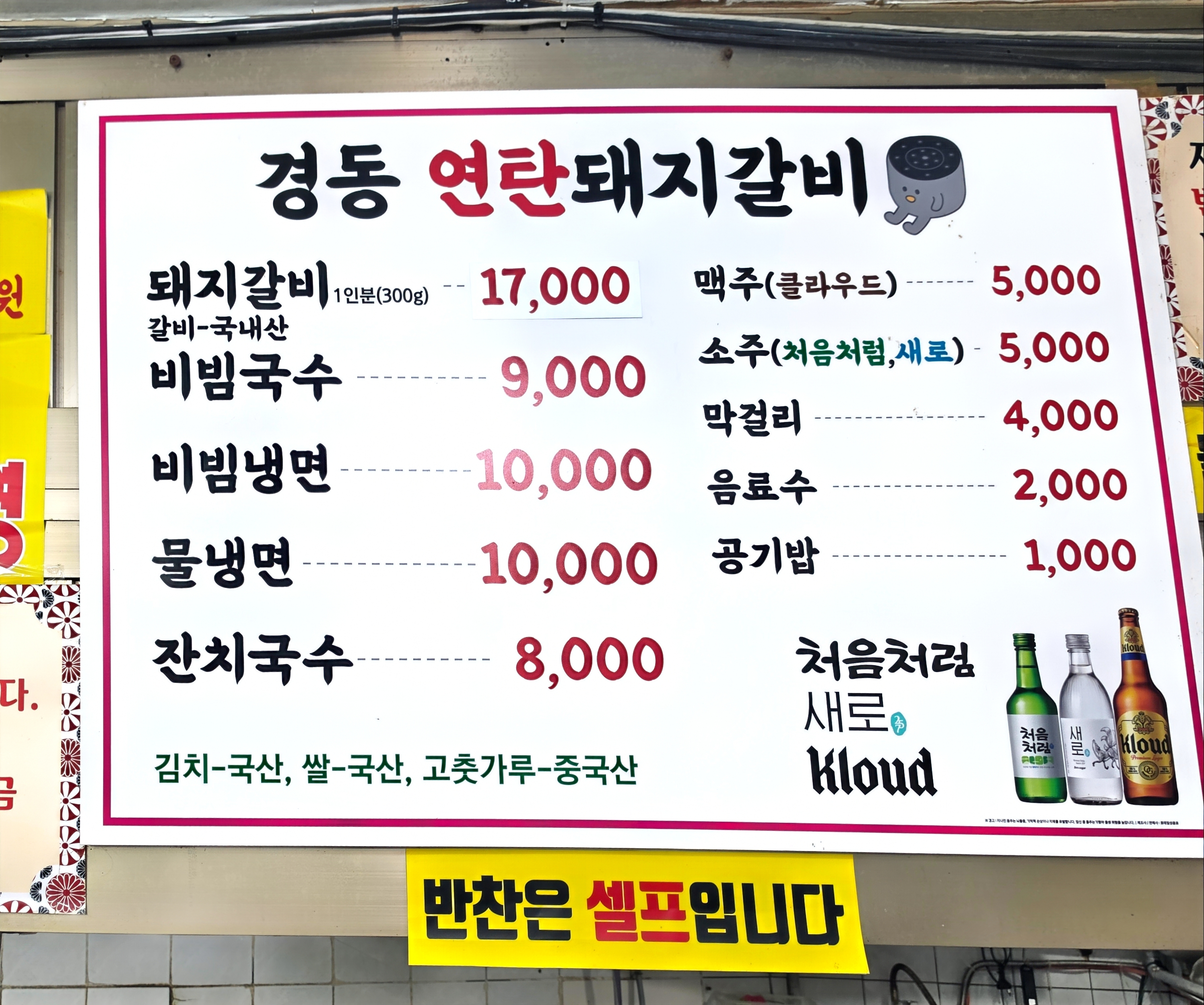 경동연탄돼지갈비 2026년 9월 최신 메뉴판